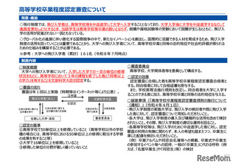 飛び入学者対象「高卒程度認定審査」後期、10/26まで受付 画像