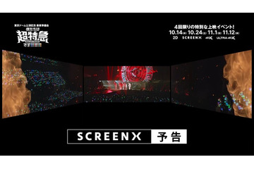 超特急、2023年アリーナツアー「Countdown」使用のSCREENX予告解禁 左右にも映像広がる臨場感【東京ドーム公演記念 乗車準備会 僕たちは、超特急です!!!!!!!!!】 画像