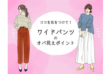 「あの人老けてるよね～」とオバさん扱いされるワイドパンツコーデとは（前編） 画像