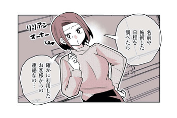 人気セラピストが女性客に借金!? オーナーに相談したら「衝撃の事実」が判明！【女風のまにまに #12】 画像