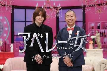 timelesz菊池風磨＆ハライチ澤部佑「アベレー女」第2弾決定 平愛梨ら豪華ゲストと女性のリアルな価値観深堀り 画像