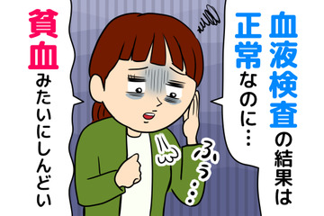 健診で「異常なし」でもだるい・集中できない。40代・50代女性を悩ませる『隠れ貧血』とは 画像