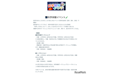 静岡県内の小中学生女子向け科学体験…沼津・静岡・浜松で無料開催 画像