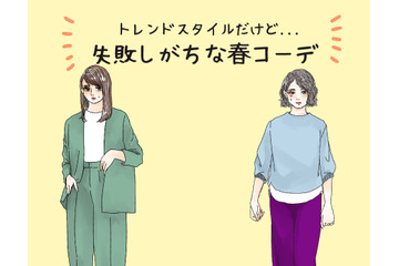 そのコーデ、事故ってます！40代がなぜかキマらない危険な服とは（前編） 画像