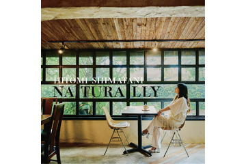 【独自コメント到着】島谷ひとみ、12枚目のオリジナルアルバム『NATURALLY』2027年1月27日発売決定 画像