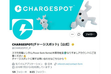 CHARGESPOT、timeleszとの広告契約が終了「契約期間満了に伴い」 画像