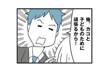 家族のために頑張る！と誓った彼。しかし数週間後、まさかの無職に!?【モラハラ夫討伐日記 #１】 画像