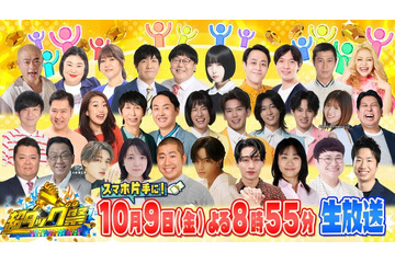 中島健人・上白石萌音・山中柔太朗・猪狩蒼弥らがクイズ出題者「超タッグ祭」生放送決定「オールスター感謝祭’26秋」前夜に2時間 画像