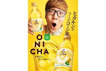 HIKAKINの「ONICHA コーン茶」セブンに新登場 麦茶も国産大麦加えリニューアル 画像