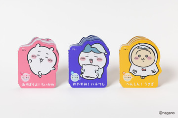 ちいかわ、ハチワレ、うさぎが手のひらサイズに！「ちいかわ」キャラクター型えほん新作登場 画像