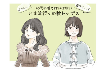 「うわっヤバっ」男性がドン引き！40代女性が着てはいけない秋トップスとは（前編） 画像