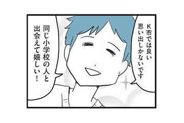 合コンで出会った「可愛い」彼。地元も小学校も一緒!? 共通点がきっかけで意気投合【モラハラ夫討伐日記 #６】 画像