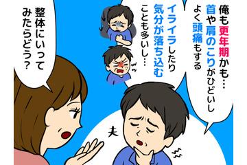 「最近、夫が怒りっぽい」喧嘩が増えた夫婦が気づいた“男性の更年期” 画像
