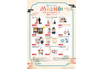 芳根京子＆本田響矢「波うららかに、めおと日和」POP UP STOREがロフトで開催　なつ美＆瀧昌のグッズが登場 画像