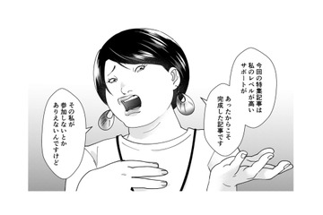 無理やり会食に参加した自称サバサバ女。取引先への無礼連発で「大炎上」寸前!?【ワタシってサバサバしてるから #10】 画像