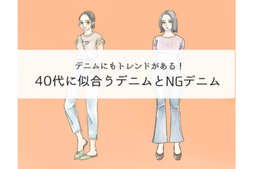 そのデニムもう捨てて! 「さすがに古く見える」デニムの特徴とは 画像