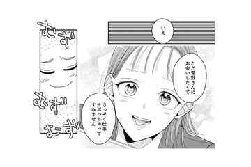 【無邪気な罠】「ちょろい」と手駒にするはずが…同期女が見せた意外な危険信号とは？【新卒の美和ちゃん～社内探偵外伝～ #４】 画像