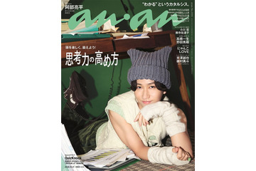 Snow Man阿部亮平「anan」ソロ表紙登場 “美しき怪盗”になり知性・色気披露 QuizKnockとの鼎談で“ファン全開”に 画像