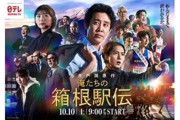「俺たちの箱根駅伝」×「シャカレキ！」異色のスペシャルコラボ決定 山下智久・小林虎之介ら“オレハコ”主要キャストが登場へ 画像