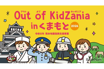 小中学生対象「Out of KidZania熊本」24種の仕事体験 画像