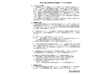 【高校受験2027】千葉県公立高校、出願や実施要項の変更点公表 画像