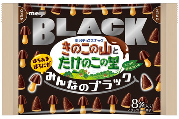 きのこの山・たけのこの里に新作「みんなのブラック」登場 こだわりのカカオをブレンド 画像