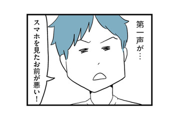 「スマホを見たお前が悪い！」不倫がバレても逆ギレする、反省ゼロの無職夫【モラハラ夫討伐日記 #11】 画像