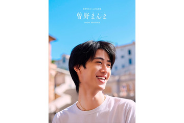 M!LK曽野舜太、1st写真集「曽野まんま」全編イタリアロケで魅せる究極の“彼氏感” 表紙3種＆特典トレカ6種も一挙解禁 画像