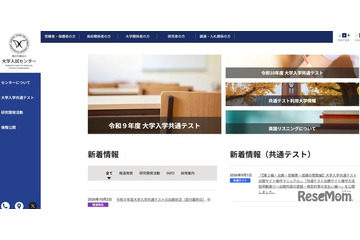 【共通テスト2027】受付最終日（午後5時）49万725人出願…547人減 画像