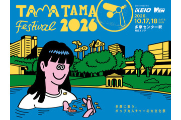 「TAMATAMA FESTIVAL 2026」と「京王eスポーツ祭り」がコラボ。多摩センターにポップカルチャーが集結 画像
