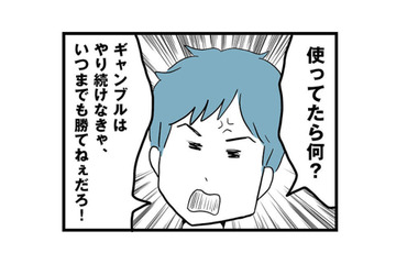無職なのに生活費でギャンブル三昧!?「履歴書はお前が書けば？」と仕事探しまで妻任せ【モラハラ夫討伐日記 #13】 画像