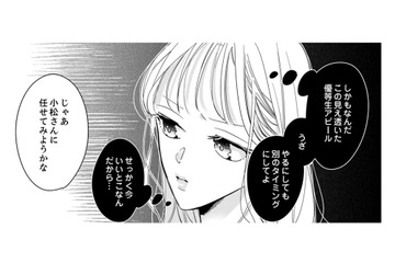 【謎の優等生アピール？】「マジで絡まないでほしい」自称おっさん養殖女のウザ絡みに限界…【新卒の美和ちゃん～社内探偵外伝～ #９】 画像