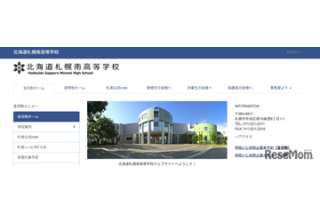 札幌南の大学合格実績2026、東大19人・京大22人・北大81人…医学部56人 画像