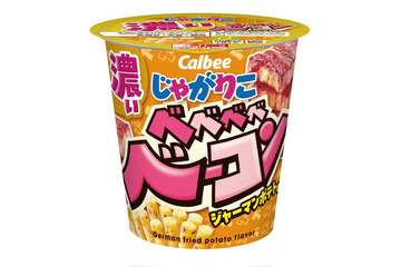 じゃがりこに“濃い”新作「ベベベベベーコンジャーマンポテト味」全国のコンビニに登場 画像
