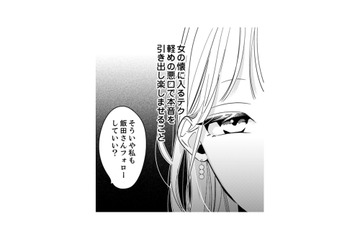 【共感性羞恥】「男の前と女の前」で態度が激変！同僚女子の痛すぎるあざとアピールとは？【新卒の美和ちゃん～社内探偵外伝～ #12】 画像