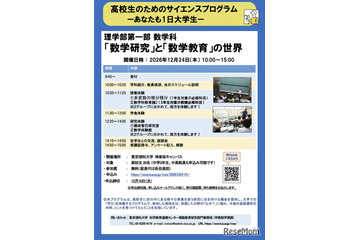 東京理科大「数学研究と数学教育の世界」高校生向け授業体験12/24 画像