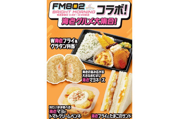 【関西限定】海老グルメがファミマに集合 人気ラジオ番組とコラボしたおむすび、お弁当など4種 画像