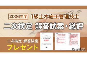 1級土木二次検定、日建学院が解答試案・総評を公開 画像
