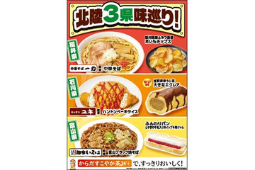加賀棒ほうじ茶のエクレアに富山ブラック焼そばも！ファミマ北陸地方限定フェア開催 画像