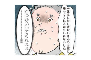 「どっかいってくれぇぇ…！」虫嫌いな保育士を襲った園児の“恐怖の優しさ”とは？【ただいま！ 保育士でこ先生２ #17】 画像