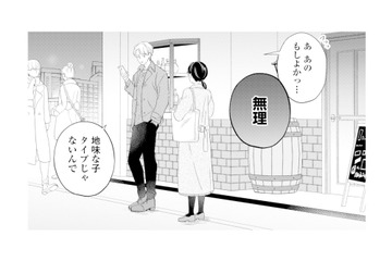 「地味な子はタイプじゃない」合コンの帰り際、声をかけた男性にまさかの即お断り【九条社長は秘書の私をお世話したい #１】 画像