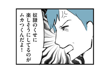 妻が楽しそうなのが許せない!? 「奴隷のくせに」と吐き捨てるモラハラ夫【モラハラ夫討伐日記 #17】 画像
