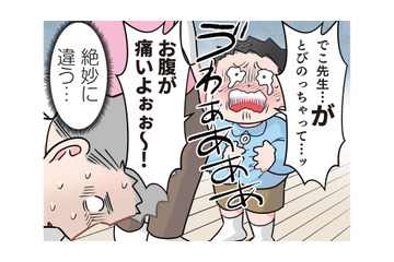 「それ、なんか違くない！？」園児の絶妙なズレにでこ先生も思わず困惑【ただいま！ 保育士でこ先生２ #19】 画像