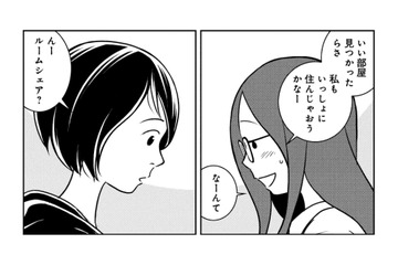 「一緒に住んじゃおうかな」部屋探し中の友人にルームシェアを提案すると…【ブラガール #６】 画像