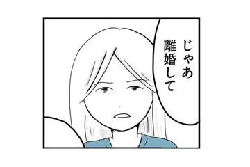 モラハラ夫に我慢の限界！ 弁護士に相談した妻、ついに「離婚して」と切り出す【モラハラ夫討伐日記 #20】 画像