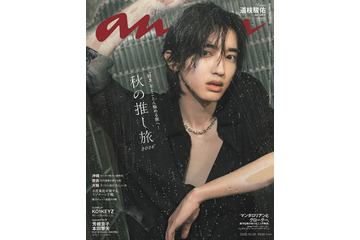 なにわ男子・道枝駿佑、“恋人目線”・妖艶目隠しカット・水濡れショット…「anan」約2年半ぶりソロ表紙で唯一無二の色気放つ 画像