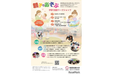 敬愛短大、親子向け子育て支援ワークショップ全9回 画像
