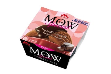 MOW（モウ）、初の“ソース充填”アイス「フォンダンショコラ」セブン限定で登場 画像