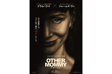 ジェシカ・チャステイン主演『アザー・マミー』、北米週末興収ランキング1位発進！「絶対に映画館で観るべき」 画像