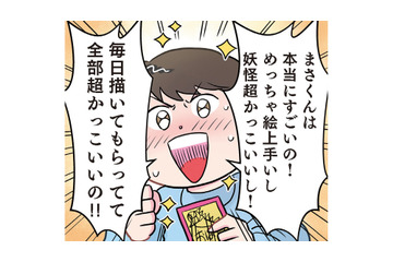 「超分かるよ…」園児の切ない推し活に先生が全力共感!? 有名絵師に抱く複雑な心境とは？【ただいま！ 保育士でこ先生２ #27】 画像